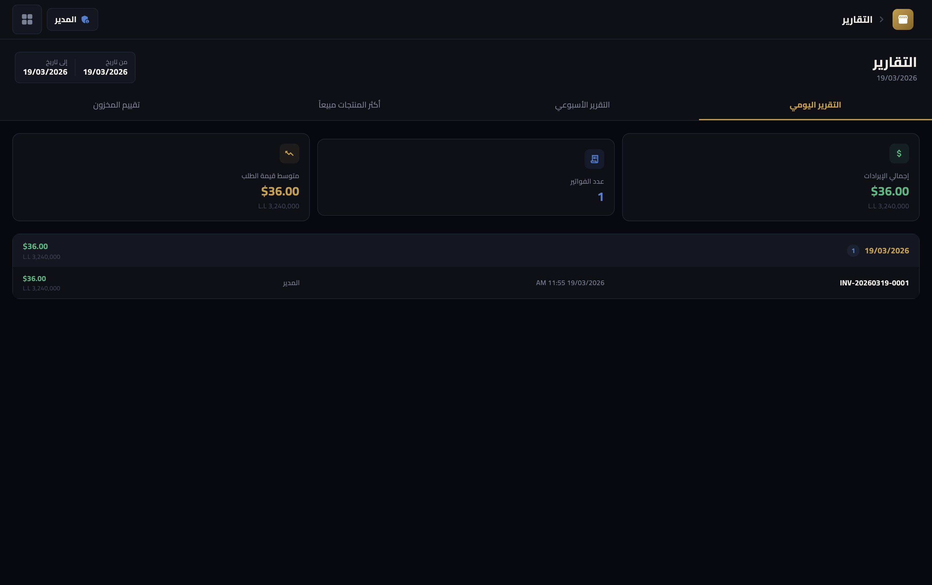 Mobile POS — صلاحيات المستخدمين والأدوار